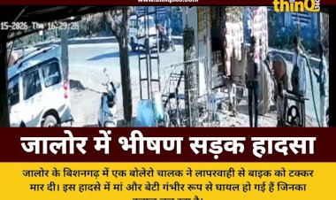 जालोर में बोलेरो ने बाइक को मारी टक्कर मां और बेटी गंभीर घायल