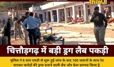 पुलिस का ऑपरेशन विष हरण: ड्रोन से निगरानी और पहाड़ियों में छिपी हाईटेक ड्रग फैक्ट्री का ऐसे हुआ अंत