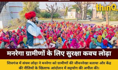 मनरेगा ग्रामीणों की जीवनरेखा, इसे खत्म करने की साजिश बर्दाश्त नहीं : लोढ़ा