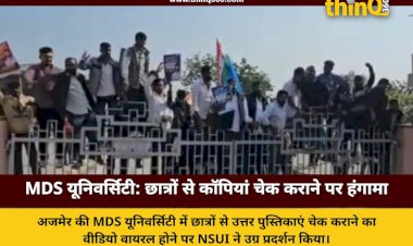 MDS यूनिवर्सिटी में छात्रों से उत्तर पुस्तिकाएं चेक करवाने का आरोप, NSUI ने गेट पर चढ़कर किया प्रदर्शन