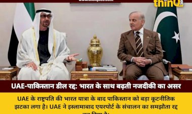 UAE-भारत संबंधों का असर: पाकिस्तान को लगा बड़ा झटका, रद्द हुई इस्लामाबाद एयरपोर्ट डील