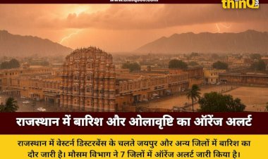 राजस्थान में मौसम का मिजाज बदला: जयपुर सहित कई जिलों में बारिश, मौसम विभाग ने जारी किया ऑरेंज अलर्ट