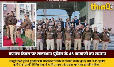 राजस्थान पुलिस के 45 अधिकारियों और कर्मचारियों को मिला विशिष्ट सेवा सम्मान