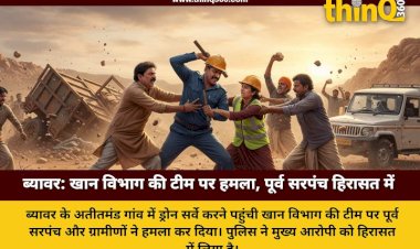 खान विभाग की टीम पर जानलेवा हमला: पूर्व सरपंच और ग्रामीणों ने इंजीनियर-महिला फोरमैन को पीटा, गाड़ियां तोड़ी