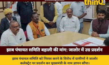 झाब पंचायत समिति बहाली की मांग को लेकर उग्र आंदोलन, ग्रामीणों ने किया कलेक्ट्रेट का घेराव