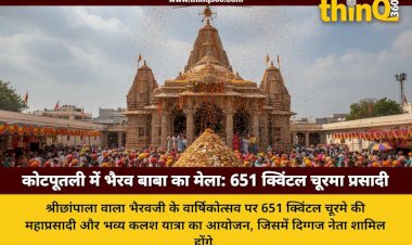 कोटपूतली में श्रीछांपाला वाला भैरवजी का वार्षिकोत्सव: 651 क्विंटल चूरमे की महाप्रसादी और हेलीकॉप्टर से पुष्प वर्षा