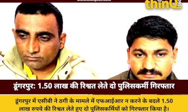 एसीबी की बड़ी कार्रवाई, ठगी के मामले में रिश्वत लेते हेड कॉन्स्टेबल और कॉन्स्टेबल गिरफ्तार