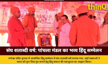 संघ शताब्दी वर्ष के उपलक्ष्य में पांचला मंडल का विराट हिंदू सम्मेलन संपन्न, विश्व शक्ति बनने हेतु संगठन पर दिया जोर