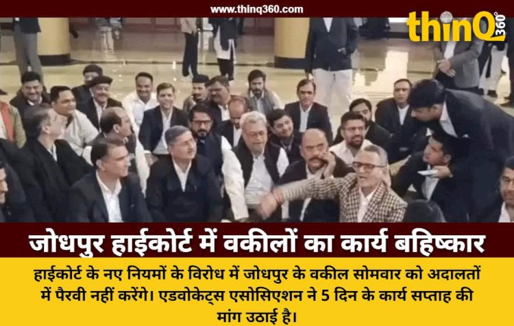 जोधपुर हाईकोर्ट और निचली अदालतों में सोमवार को कार्य बहिष्कार, नाइट कोर्ट का कड़ा विरोध