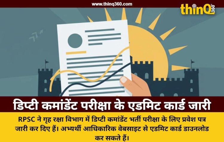 अजमेर में 11 जनवरी को डिप्टी कमांडेंट परीक्षा: एडमिट कार्ड जारी, 17 केंद्रों पर 4500 अभ्यर्थी देंगे एग्जाम