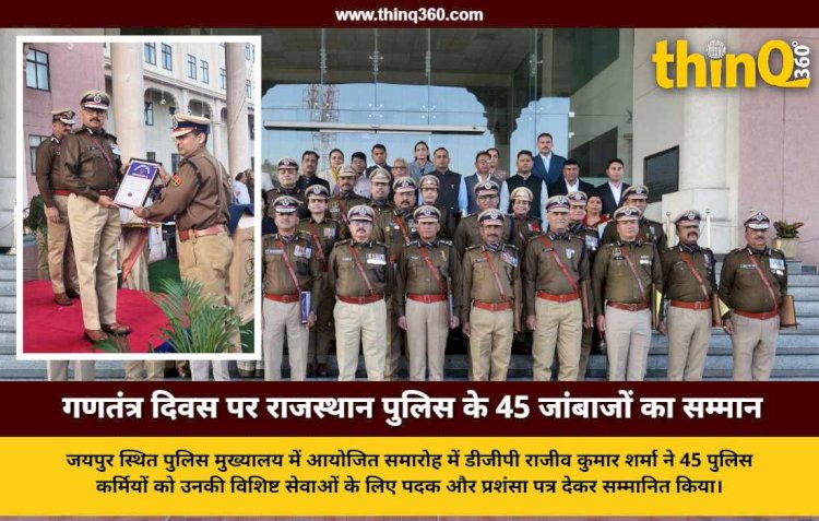 राजस्थान पुलिस के 45 अधिकारियों और कर्मचारियों को मिला विशिष्ट सेवा सम्मान