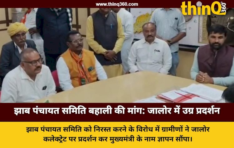 झाब पंचायत समिति बहाली की मांग को लेकर उग्र आंदोलन, ग्रामीणों ने किया कलेक्ट्रेट का घेराव