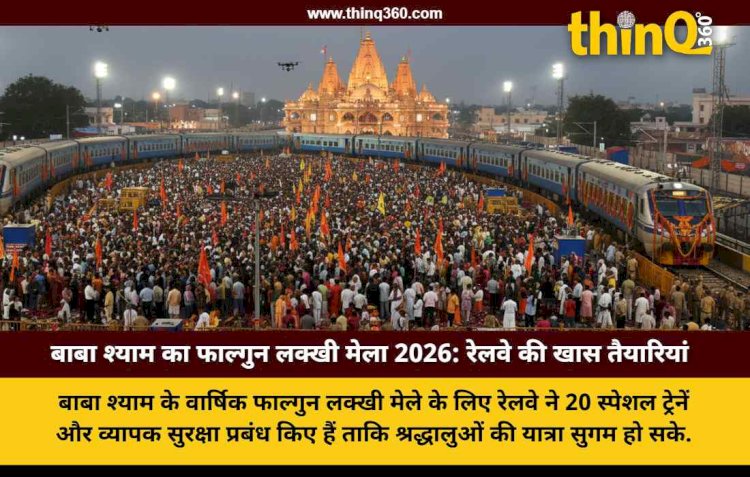 श्रद्धालुओं के लिए चलेंगी 20 स्पेशल ट्रेनें, सुरक्षा के कड़े इंतजाम