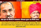 अंता उपचुनाव में हार के बाद मोरपाल सुमन की चिट्ठी ने बढ़ाई बीजेपी की मुश्किलें, अनुशासन समिति ले सकती है बड़ा फैसला