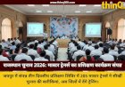 राजस्थान पंचायती राज चुनाव 2026: जयपुर में 205 मास्टर ट्रेनर्स का प्रशिक्षण संपन्न, त्रुटिरहित मतदान पर जोर