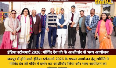 इंडिया स्टोनमार्ट 2026 की सफलता के लिए आयोजकों ने गोविंद देव जी मंदिर में टेका मत्था
