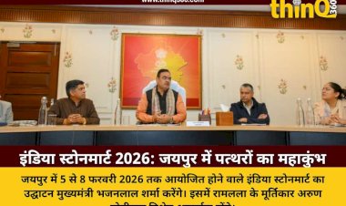 13वां इंडिया स्टोनमार्ट 2026: जयपुर में सजेगा पत्थरों का संसार, मुख्यमंत्री भजनलाल शर्मा करेंगे भव्य उद्घाटन