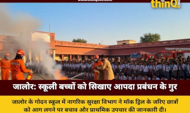 जालोर में नागरिक सुरक्षा विभाग ने किया मॉक ड्रिल, छात्रों को सिखाए आग से बचाव के तरीके