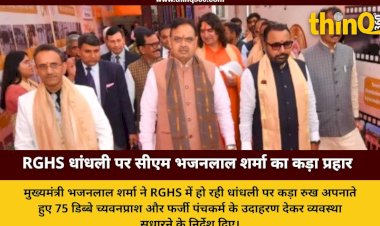 जयपुर: NIA स्वर्ण जयंती समारोह में सीएम भजनलाल का बड़ा बयान, RGHS में गड़बड़ी करने वालों को दी सख्त चेतावनी