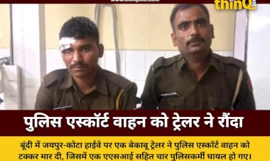 अनियंत्रित ट्रेलर ने पुलिस एस्कॉर्ट गाड़ी को मारी टक्कर, 4 जवान घायल
