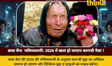 2026 में खत्म हो जाएगी कागजी मुद्रा? डॉलर पर संकट और डिजिटल करेंसी का होगा राज !