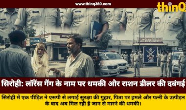 सिरोही: राशन डीलर की गंदी नीयत और लॉरेंस बिश्नोई गैंग के नाम पर जान से मारने की धमकी, पीड़ित ने एसपी से लगाई गुहार