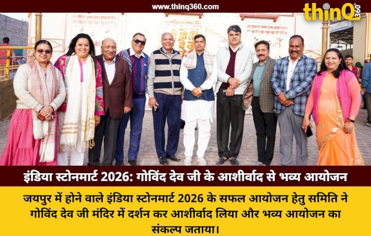 इंडिया स्टोनमार्ट 2026 की सफलता के लिए आयोजकों ने गोविंद देव जी मंदिर में टेका मत्था