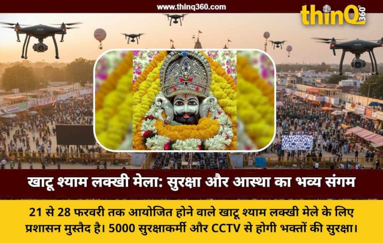 लक्खी मेला 2024: 5 हजार सुरक्षाकर्मी और ड्रोन से होगी निगरानी, तैयारियां पूरी