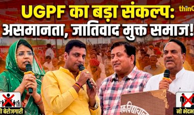 समाज से असमानता, बेरोजगारी और जातिवाद मिटाने का संकल्प