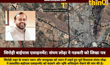 सिरोही बाईपास एलाइनमेंट पर छिड़ा विवाद: पूर्व विधायक संयम लोढ़ा ने केंद्रीय मंत्री नितिन गडकरी से की पुनर्विचार की मांग