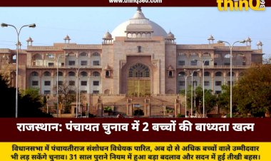 राजस्थान में 2 से ज्यादा बच्चों वाले भी लड़ सकेंगे चुनाव: विधानसभा में बिल पास, 31 साल पुराना नियम खत्म